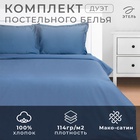 Постельное бельё Этель Дуэт Blue lake 143х215-2шт, 215х240, 50х70+3-2 шт, мако-сатин, 114г/м2 - Фото 7