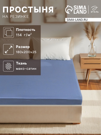 Простыня на резинке 2-спальная «Этель» Blue lake, 180×200+25 см, мако-сатин