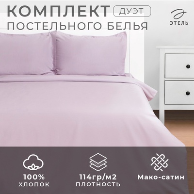 Постельное бельё 2-спальное «Этель» Lilac field, мако-сатин