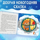 Подарочный набор на новый год с игрушкой «Мишка», 3 в 1, книга и пазл, МИКС 7755666 - фото 13757321