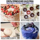 Краситель кондитерский водорастворимый «Красный кандурин» для украшения десертов, напитков, 5 г - Фото 2