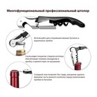 Набор для вина "Сомелье": штопор, термометр, каплеуловитель, пробка 7058958