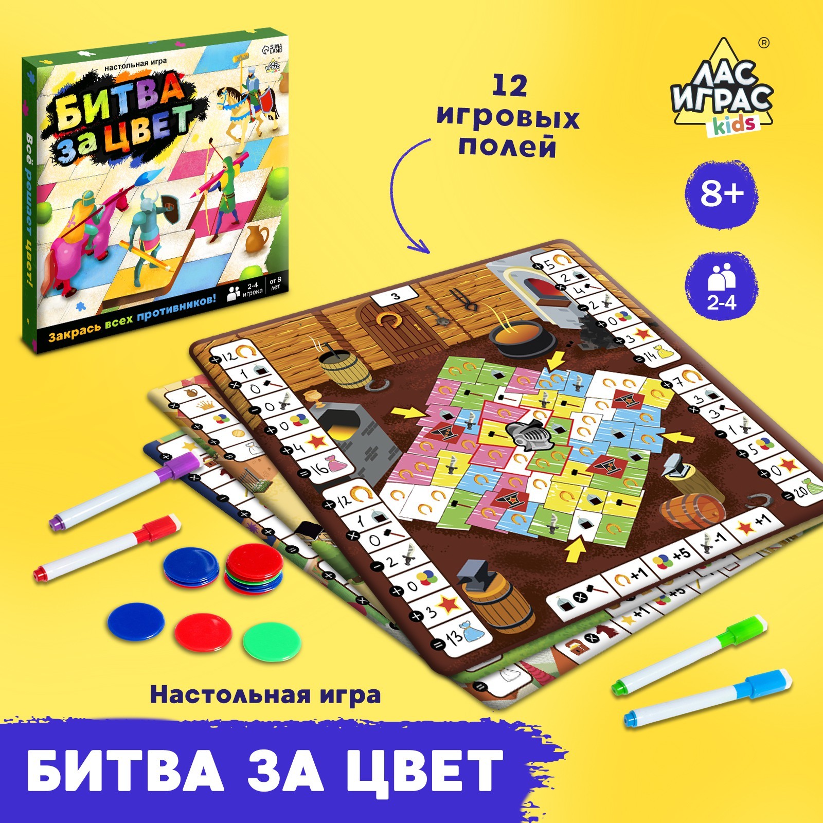 Настольная игра «Битва за цвет», 2-4 игрока, 8+ (7769021) - Купить по цене  от 449.00 руб. | Интернет магазин SIMA-LAND.RU