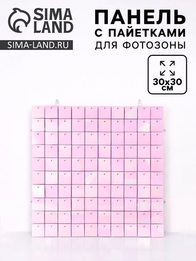 Панель с пайетками для фотозоны, 30×30 см розовая
