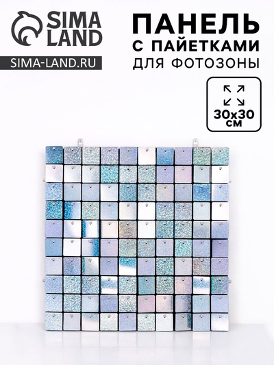 Панель с пайетками для фотозоны 30×30 см перламутровый