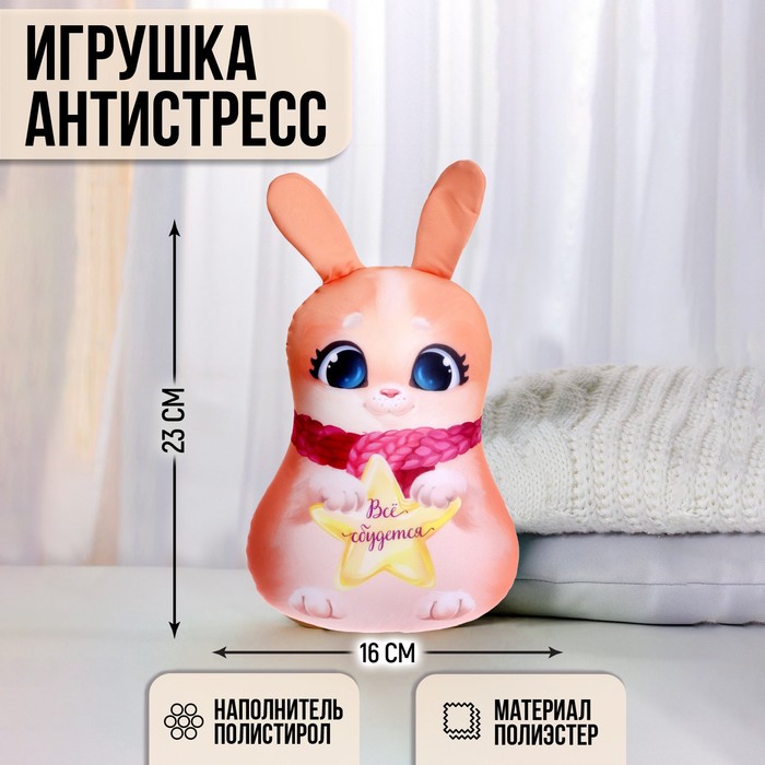 Игрушка антистресс «Всё сбудется» - Фото 1