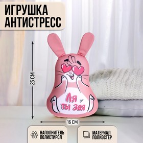 Игрушка антистресс, заяц «Ля ты Зая» 9178118