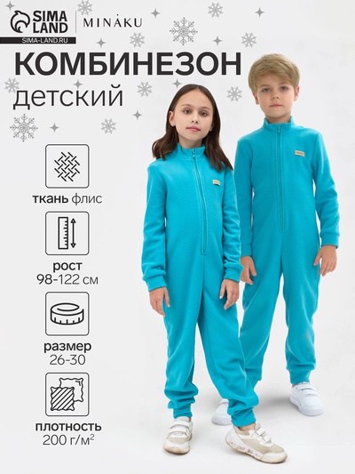 Комбинезон флисовый детский MINAKU, бирюзовый, размер 122 см