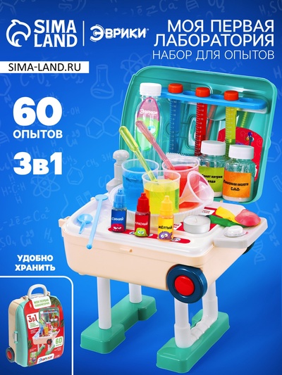 Набор для опытов «Моя первая лаборатория», стол 3в1, 60 опытов