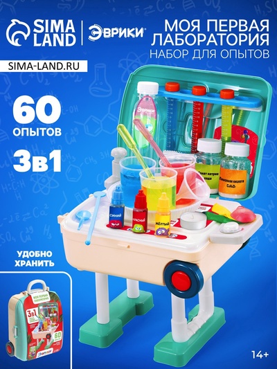 Набор для опытов «Моя первая лаборатория», стол 3в1, 60 опытов