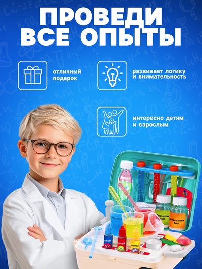 Набор для опытов «Моя первая лаборатория», стол 3в1, 60 опытов