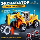 Экскаватор «Фермер», радиоуправляемый, работает от батареек, цвет оранжевый - Фото 1