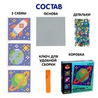 Конструктор-картина «Космос», размер 16 × 16 см - фото 21748977