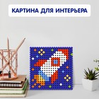 Конструктор-картина «Космос», размер 16 × 16 см - фото 21748978