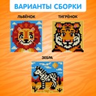Конструктор-картина «Сафари», размер 25,5 × 25,5 см 7796462 - фото 319858408