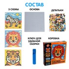 Конструктор-картина «Сафари», размер 25,5 × 25,5 см - Фото 4