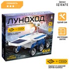 Электронный конструктор «Луноход», 2 источника энергии, 44 детали, наклейки, отвёртка - Фото 1