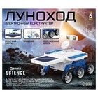 Электронный конструктор «Луноход», 2 источника энергии, 44 детали, наклейки, отвёртка - Фото 3