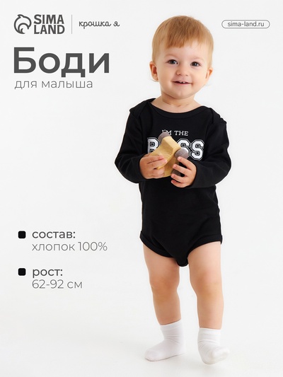 Боди для мальчика «Крошка Я» Little Boss, рост 80-86 см, чёрное