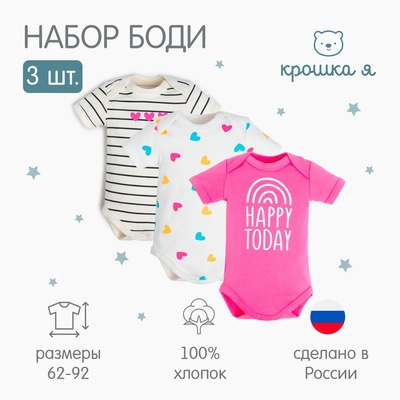 Боди детские «Крошка Я. Котик», 3 шт., рост 62-68 см