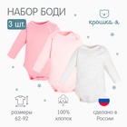 Боди детские с длинным рукавом Крошка Я «Котик»-3 шт, рост 62-68 см 9188501 - фото 14077657