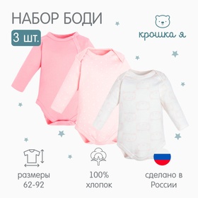 Боди детские с длинным рукавом Крошка Я «Котик»-3 шт, рост 62-68 см