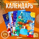 Новогодний Адвент-календарь Baron, сладкие конфеты, 75 г - Фото 1