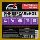 Чистящее средство "Удобная Минутка" универсальное, 5л - Фото 3