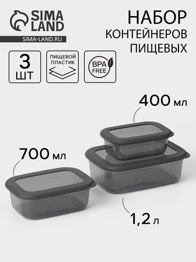 Набор пищевых контейнеров IDEA «Респект», 3 шт.: 400 мл, 700 мл, 1.2 л, прозрачный, крышка серая