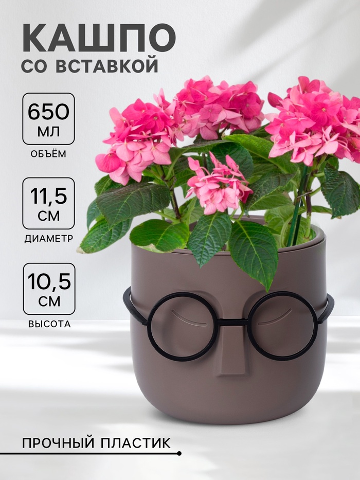 Кашпо для цветов со вставкой «Стив», 650 мл, d=11.5 см, h=10.5 см, цвет французский серый - Фото 1