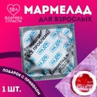 Мармелад-презерватив в конверте «Пошли проблемы», 1 шт. х 10 г. (18+) - Фото 1