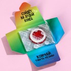 Мармелад-презерватив в конверте «Ты сам», 1 шт. х 10 г. (18+) - Фото 2