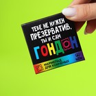 Мармелад-презерватив в конверте «Ты сам», 1 шт. х 10 г. (18+) - Фото 6