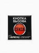 Мармелад-презерватив в конверте «Кнопка вызова», 1 шт. - Фото 3