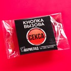 Мармелад-презерватив в конверте «Кнопка вызова», 1 шт. х 10 г. (18+) - Фото 6