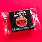 Мармелад-презерватив в конверте "Кнопка вызова", 1 шт - Фото 6