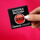 Мармелад-презерватив в конверте «Кнопка вызова», 1 шт. х 10 г. (18+) - Фото 7