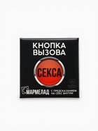 Мармелад-презерватив в конверте «Кнопка вызова», 1 шт. - Фото 10