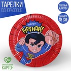Тарелка одноразовая бумажная "SUPER Happy Birthday", 18 см - фото 280703065