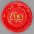 Тарелка одноразовая бумажная "Мой праздник", 18 см (комплект 10 шт) - фото 24383208