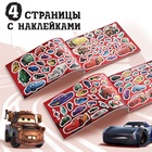 Альбом 100 наклеек «Маккуин», А5, 8 стр., Тачки - Фото 3