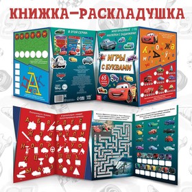 Книга-раскладушка, Многоразовые наклейки «Игры с буквами», Тачки