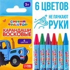 Восковые карандаши, набор 6 цветов, Синий трактор - фото 11517446