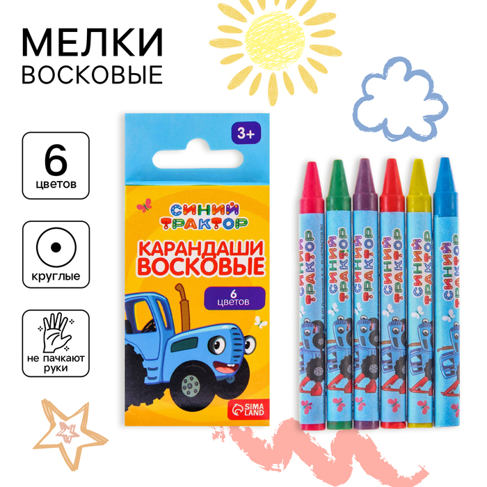 Восковые карандаши, набор 6 цветов, Синий трактор - Фото 1