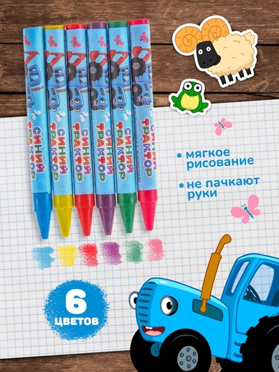 Восковые мелки - карандаши «Синий трактор», 6 цветов