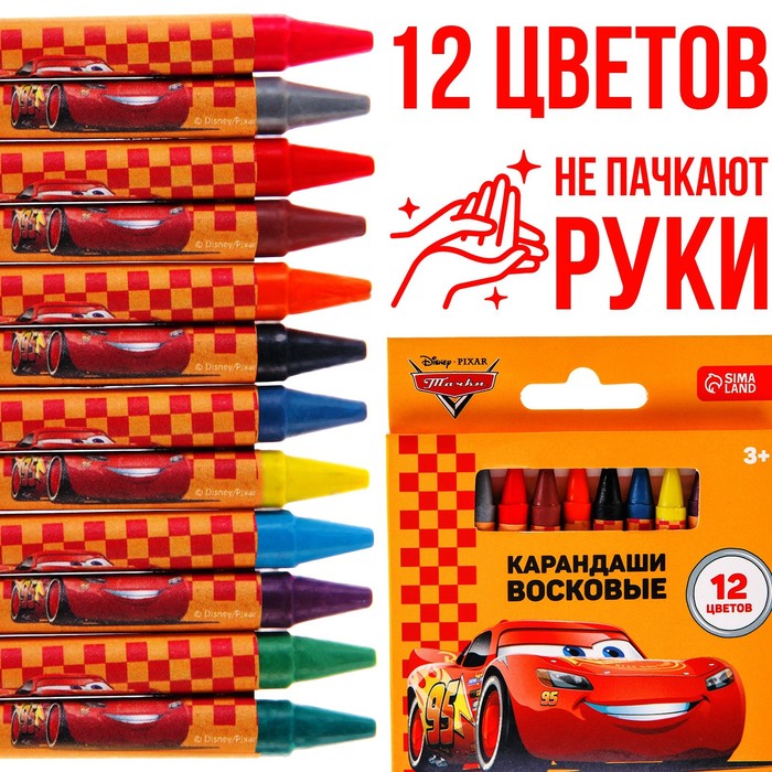 Восковые карандаши, набор 12 цветов, Тачки - Фото 1