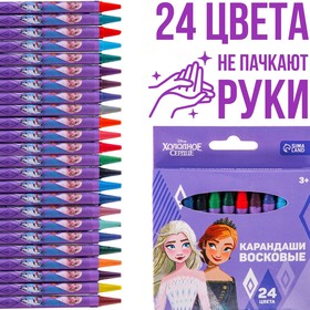 Восковые карандаши, набор 24 цвета, 