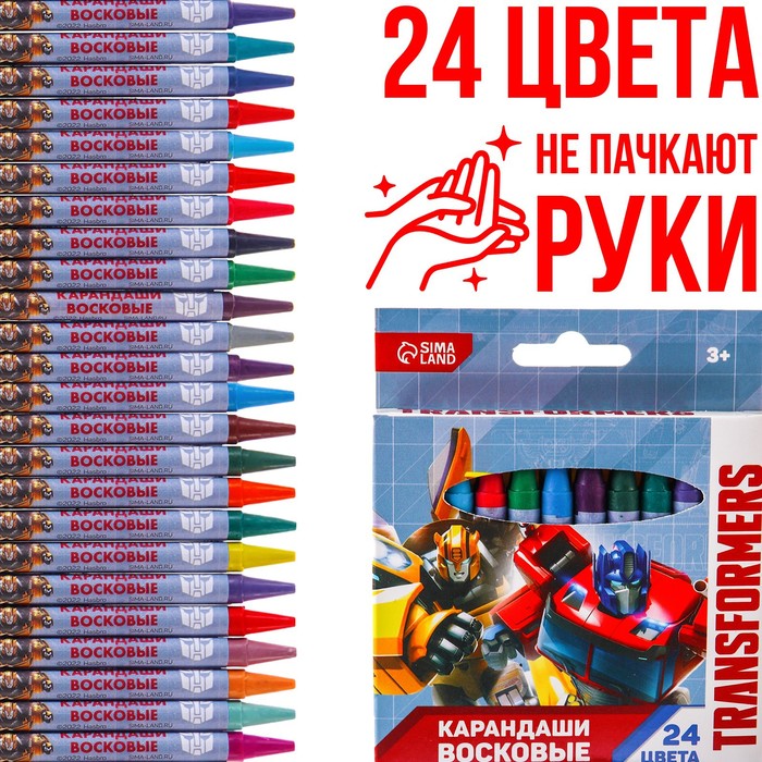 Восковые карандаши Transformers, набор 24 цвета