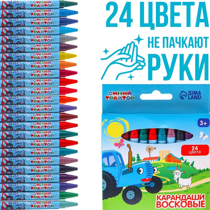 Восковые карандаши Синий трактор, набор 24 цвета - Фото 1