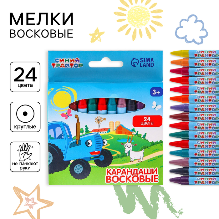 Восковые мелки - карандаши «Синий трактор», 24 цвета - Фото 1